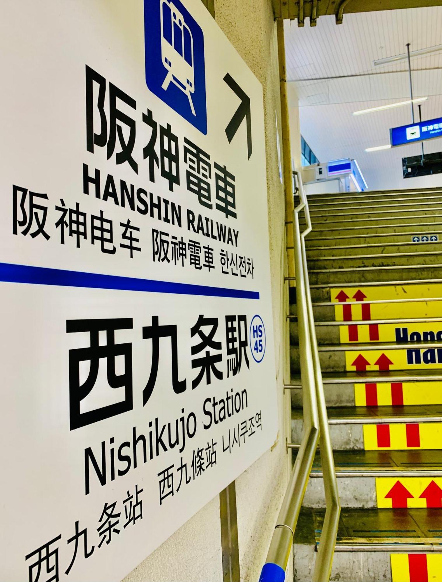אוסקה Minatoの宿-西九条駅徒歩3分1棟貸切3部屋usj5分梅田難波天王寺奈良神戸関西空港まで直通 מראה חיצוני תמונה